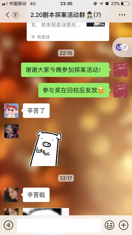 20200311博雅苑百变大侦探4