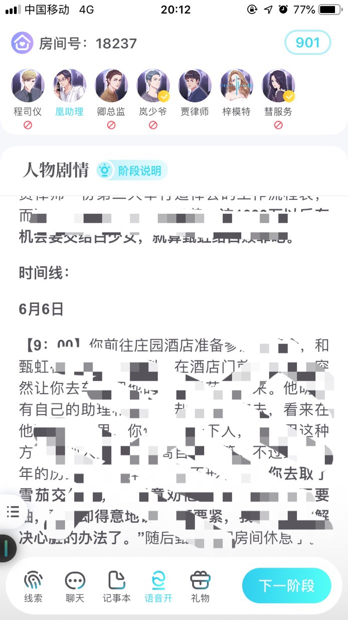 20200311博雅苑百变大侦探3